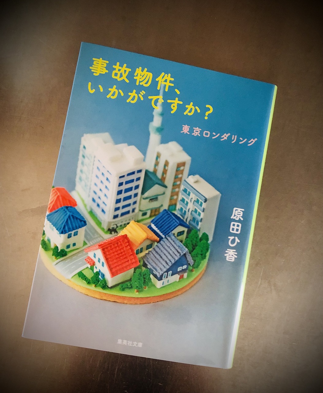 事故物件、いかがですか？ | 姫路市・加古川市周辺で注文住宅を建てる