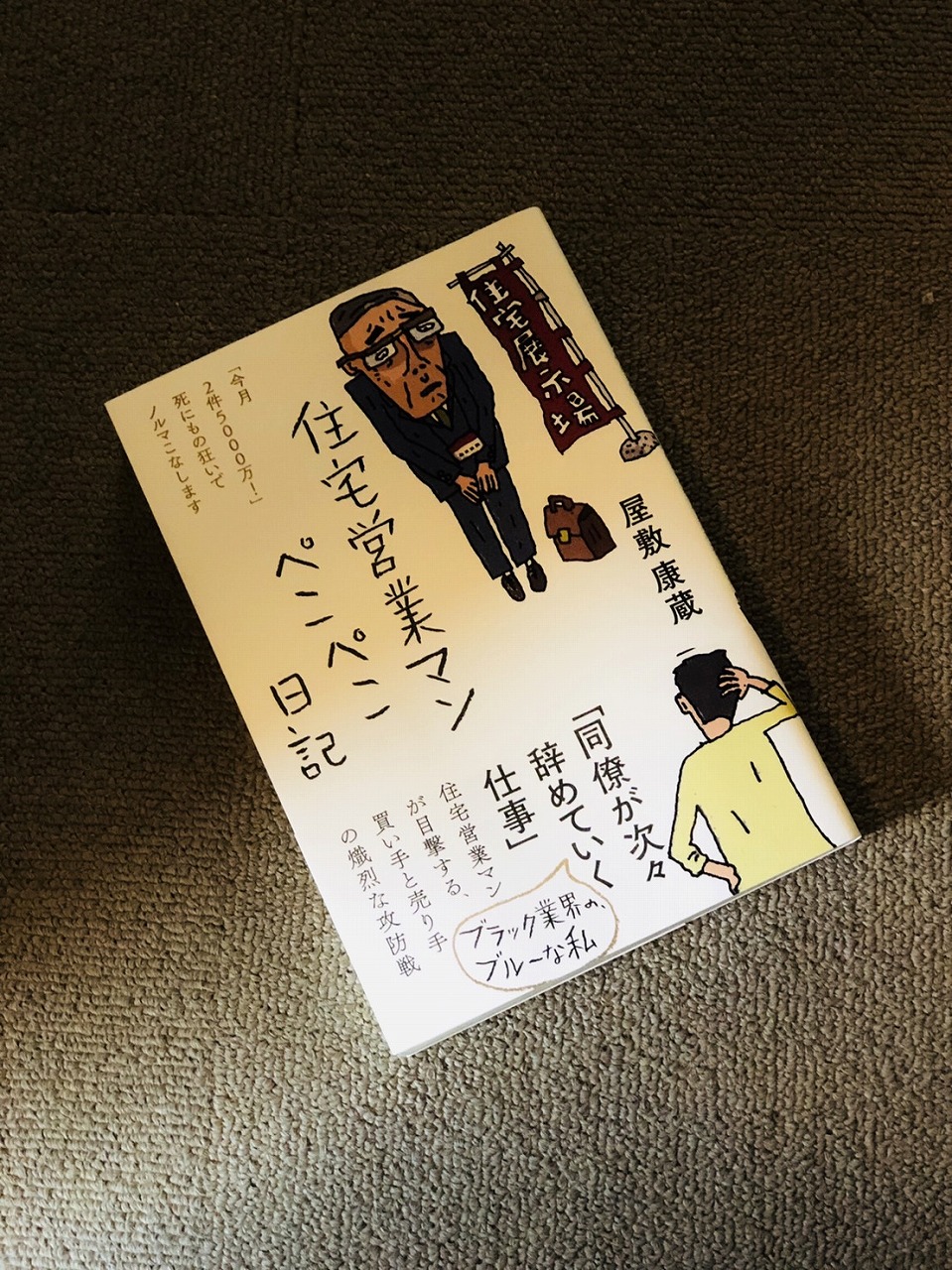 住宅営業マンぺこぺこ日記 | 姫路市・加古川市周辺で注文住宅を建てる