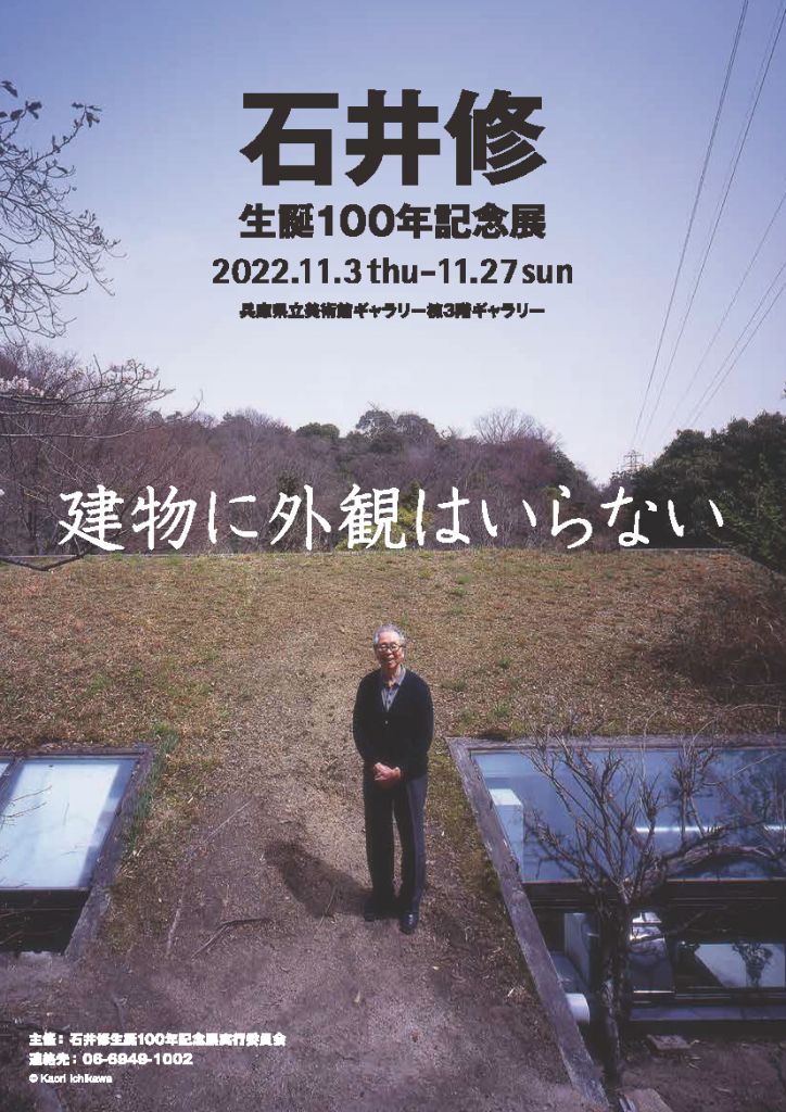 建物に外観はいらない。 | 姫路市・加古川市周辺で注文住宅を建てる