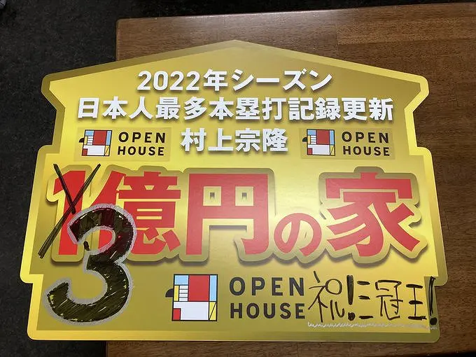 祝56号】3億円の家がプレゼント！税金はどうなる？ | 姫路市・加古川市周辺でおしゃれな注文住宅を建てるならヤマヒロ