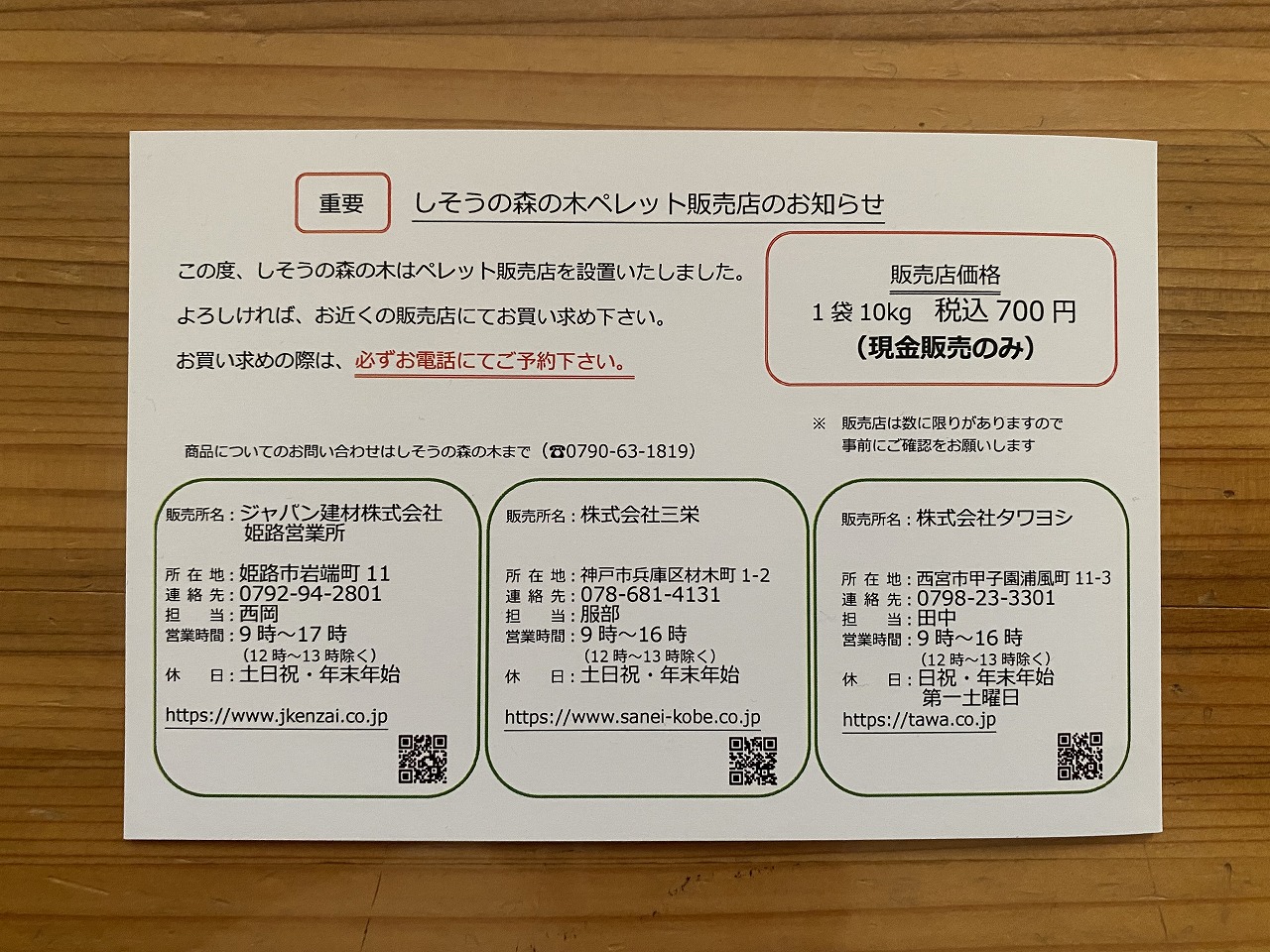 ペレット販売について | 姫路市・加古川市周辺でおしゃれな注文住宅を建てるならヤマヒロ