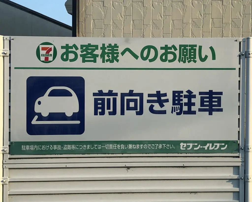 前向き駐車はどっち向き？ | 姫路市・加古川市周辺でおしゃれな注文住宅を建てるならヤマヒロ