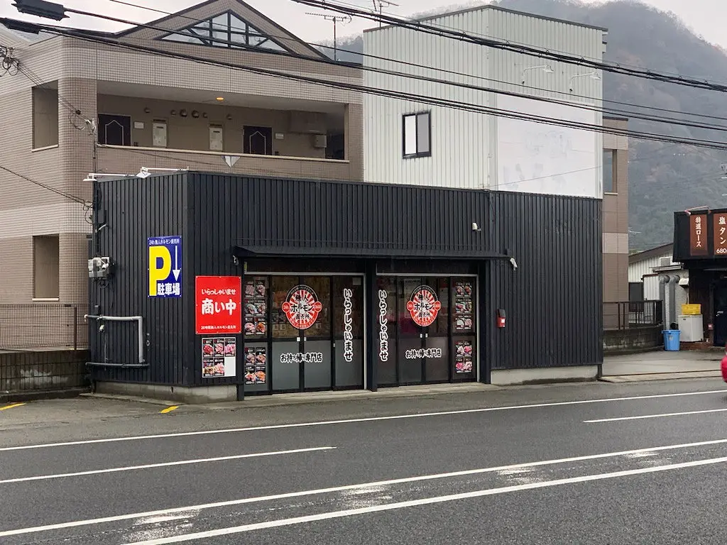 近所に無人ホルモン直売所！？ | 姫路市・加古川市周辺で注文住宅を