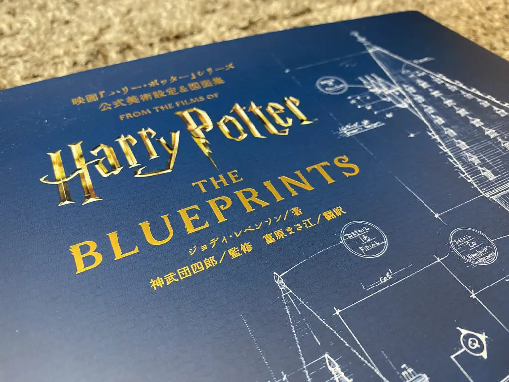 映画『ハリー・ポッター』シリーズ 公式美術設定＆図面集 - 本