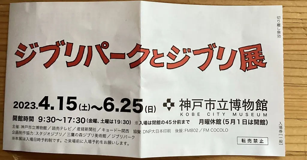 ジブリパークとジブリ展」へ行ってきました。 | 姫路市・加古川市周辺でおしゃれな注文住宅を建てるならヤマヒロ