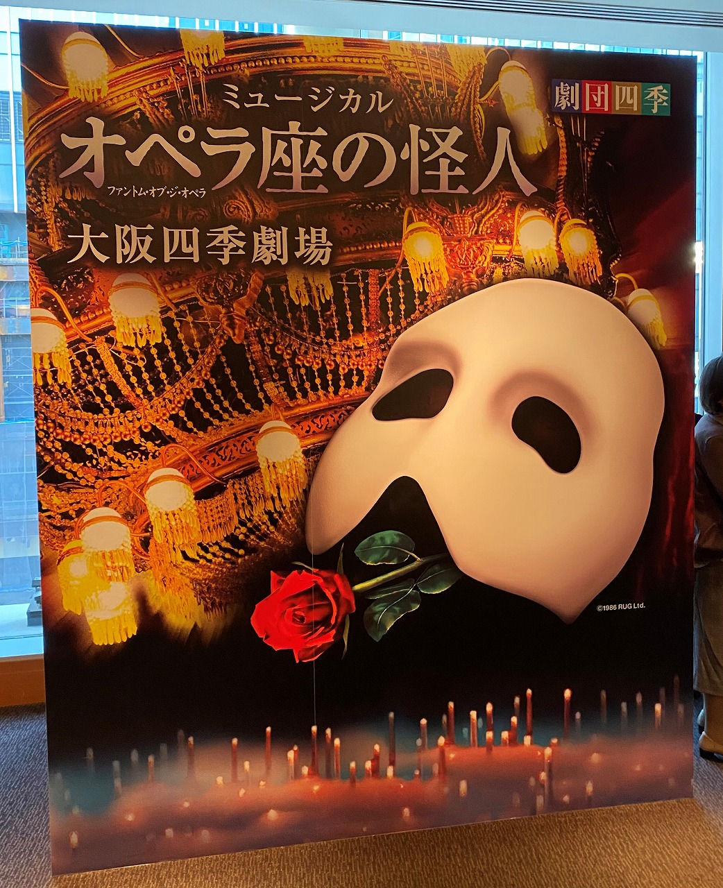 オペラ座の怪人』 | 姫路市・加古川市周辺でおしゃれな注文住宅を建てるならヤマヒロ