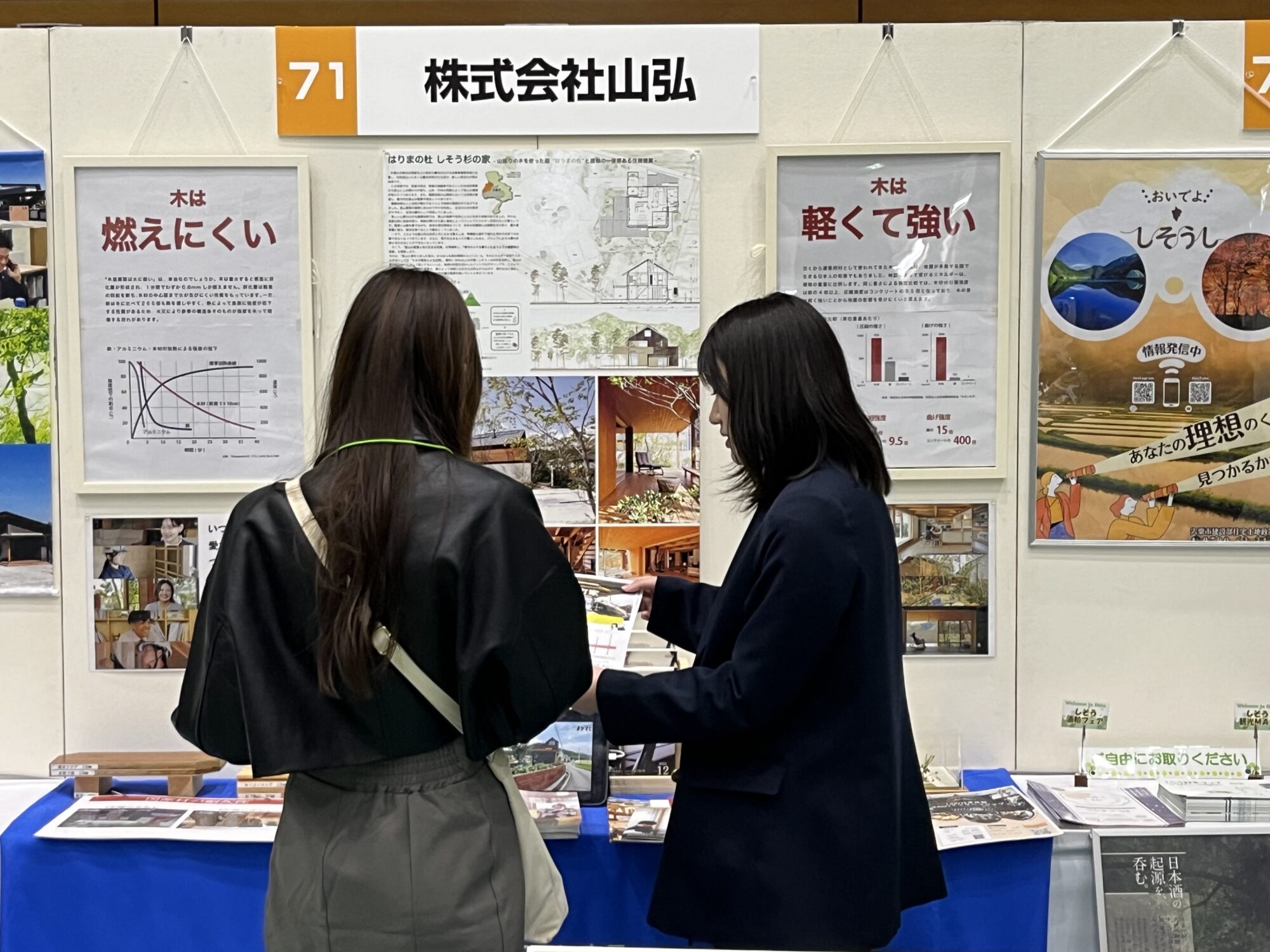 企業・大学・学生マッチング in HIMEJI 2023 | 姫路市・加古川市周辺でおしゃれな注文住宅を建てるならヤマヒロ