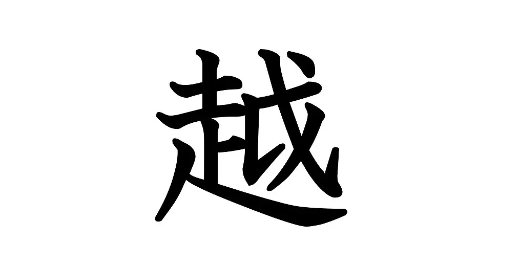 我が家の今年の漢字…。 | 姫路市・加古川市周辺でおしゃれな注文住宅を建てるならヤマヒロ