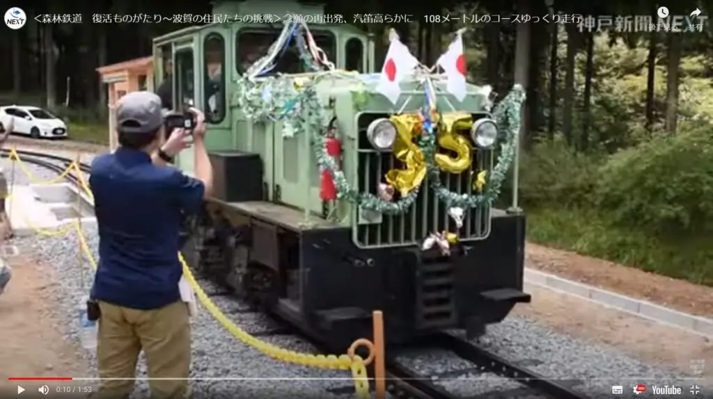 波賀の『森林鉄道』復活へ | 姫路市・加古川市周辺でおしゃれな注文住宅を建てるならヤマヒロ