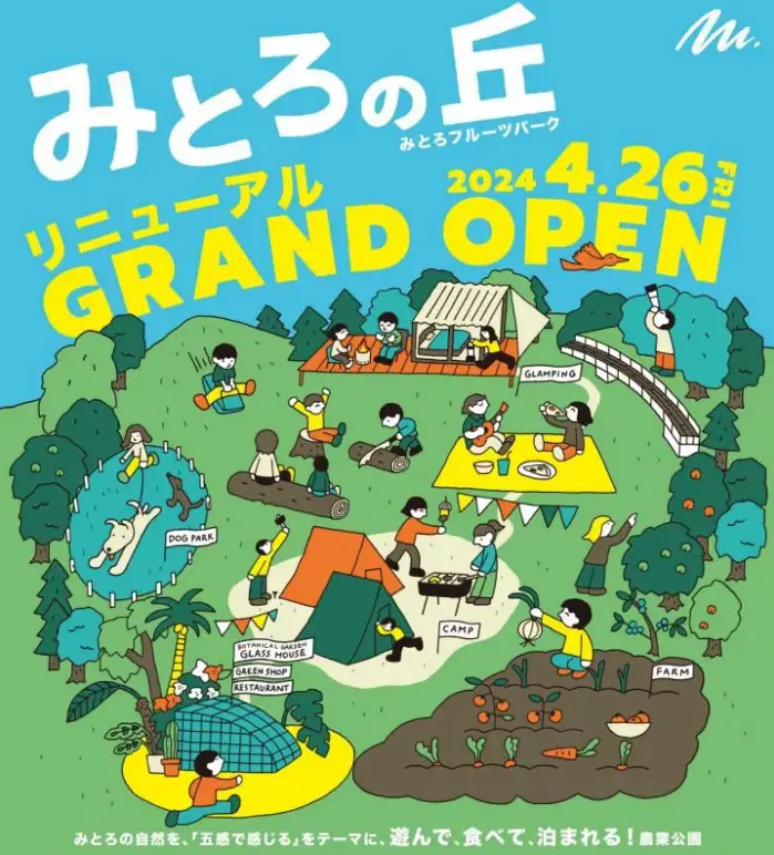 加古川の農業公園「みとろの丘」が一新した！！ | 姫路市・加古川市周辺でおしゃれな注文住宅を建てるならヤマヒロ